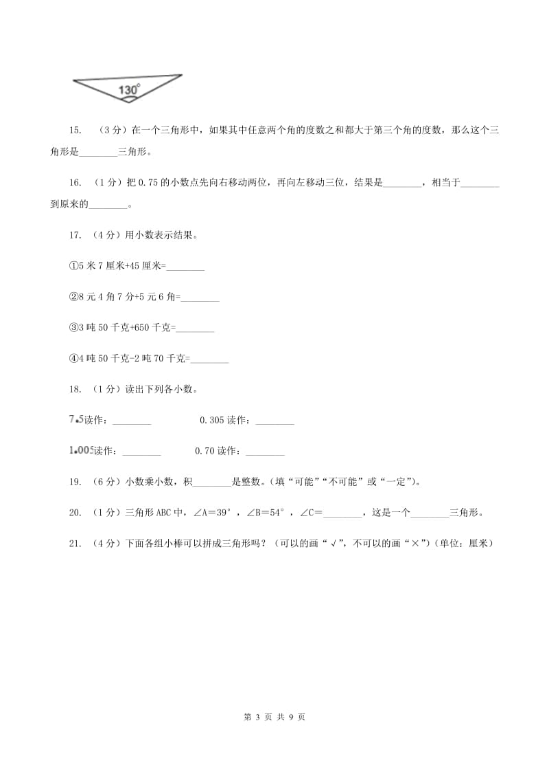 北师大版2019-2020学年四年级下学期数学期中考试试卷D卷_第3页