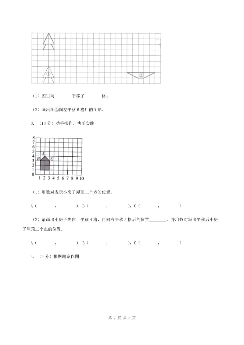 西师大版小学数学五年级上学期 第二单元课题1 《平移和旋转》D卷_第2页