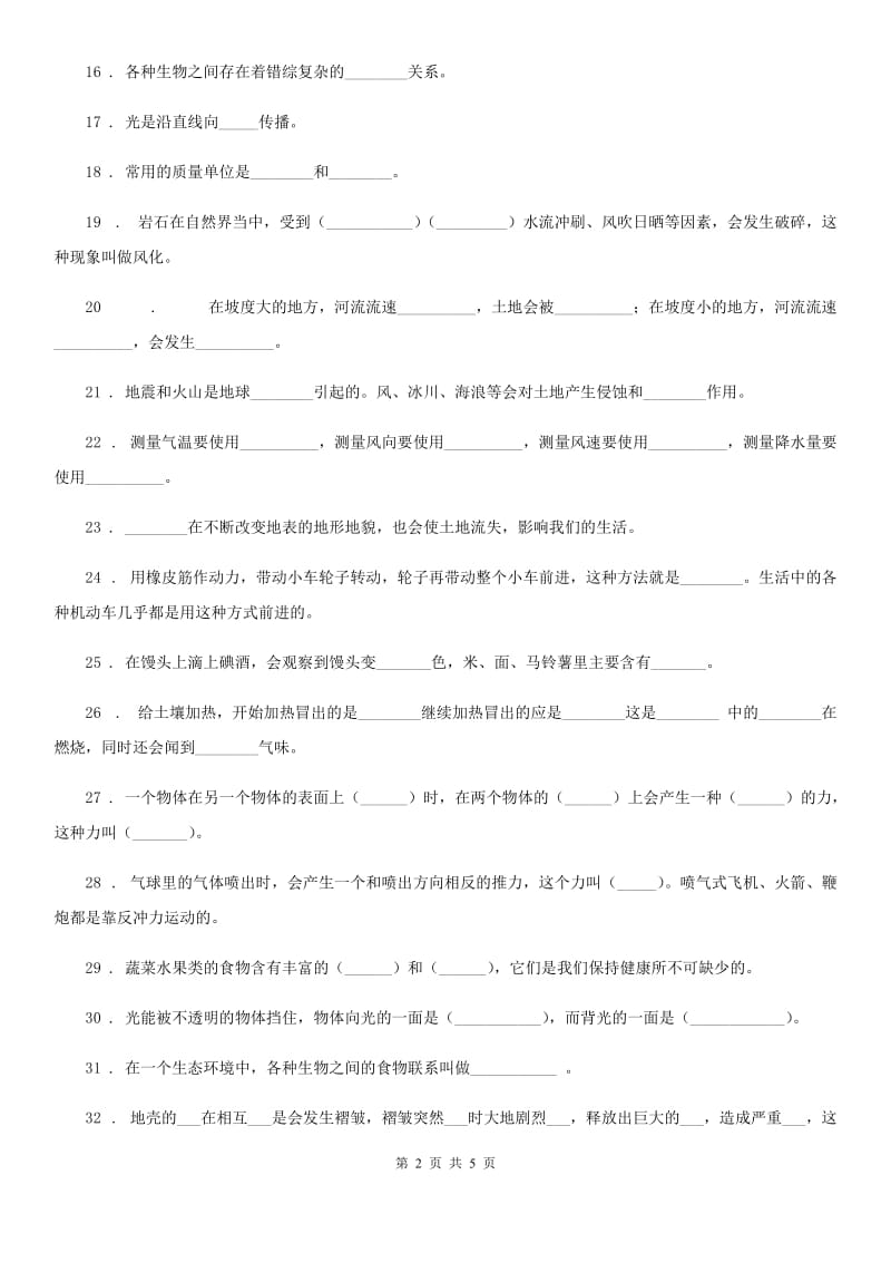 2019-2020学年教科版 五年级上册期末考试科学试卷C卷_第2页