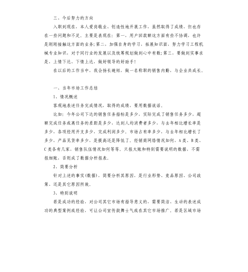 销售主管试用期工作总结.docx_第2页