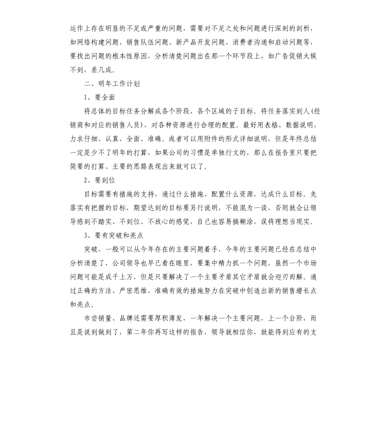 销售主管试用期工作总结.docx_第3页