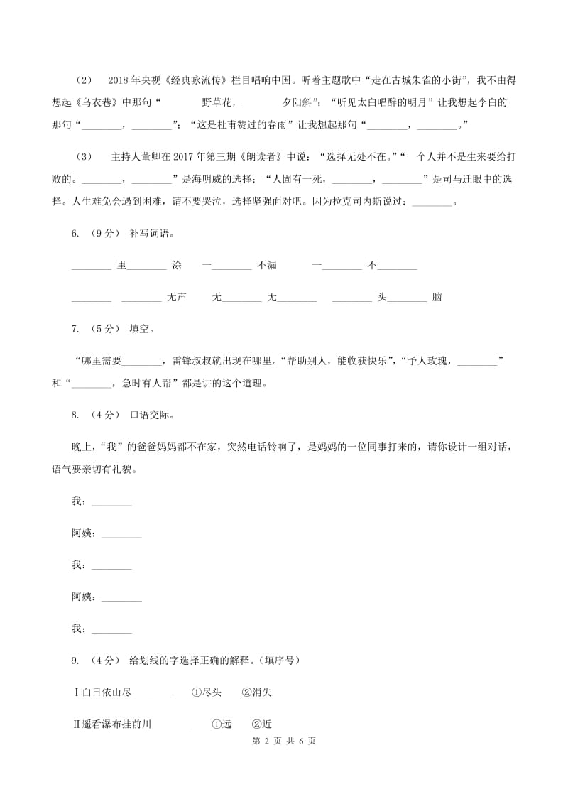 人教版2019-2020学年三年级上册语文期中教学质量检测试卷(I)卷_第2页