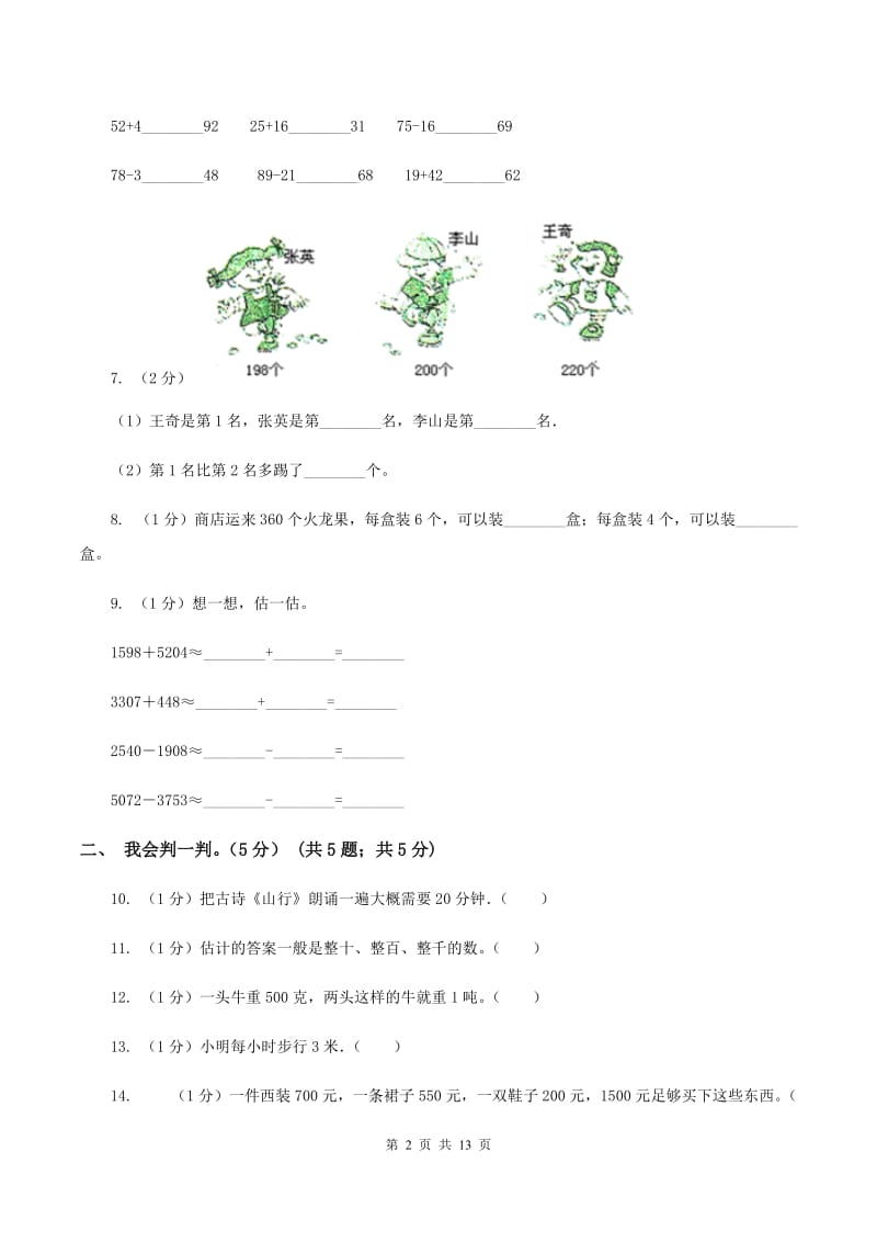 北京版2019-2020学年三年级上学期数学月考试卷(9月)B卷_第2页