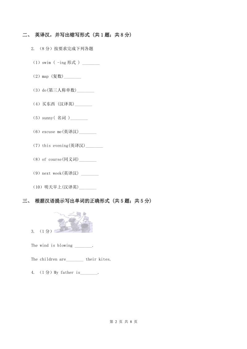 闽教版（三起点）小学英语五年级上册Unit 5 Part B 同步练习1（I）卷_第2页