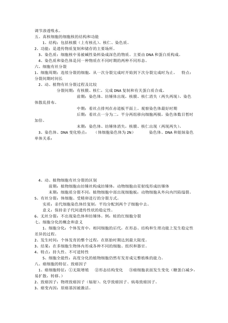 高中生物会考必备知识清单_第3页