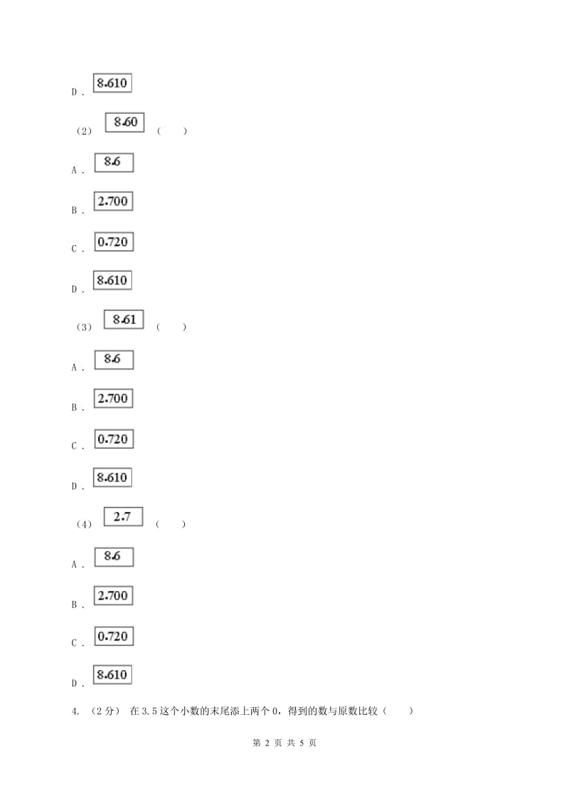 浙教版数学五年级上册第一单元第三课时 小数的性质 同步测试D卷_第2页