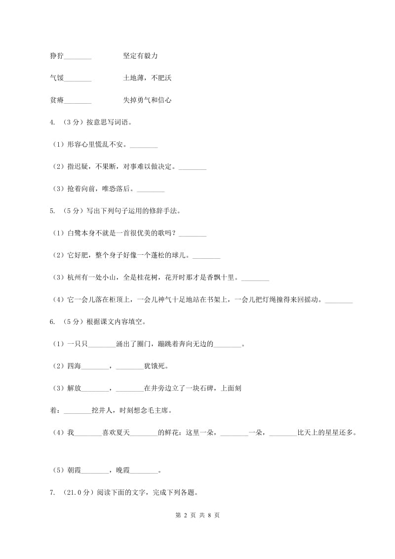 人教统编版2019-2020年四年级上册语文期中模拟检测卷D卷_第2页