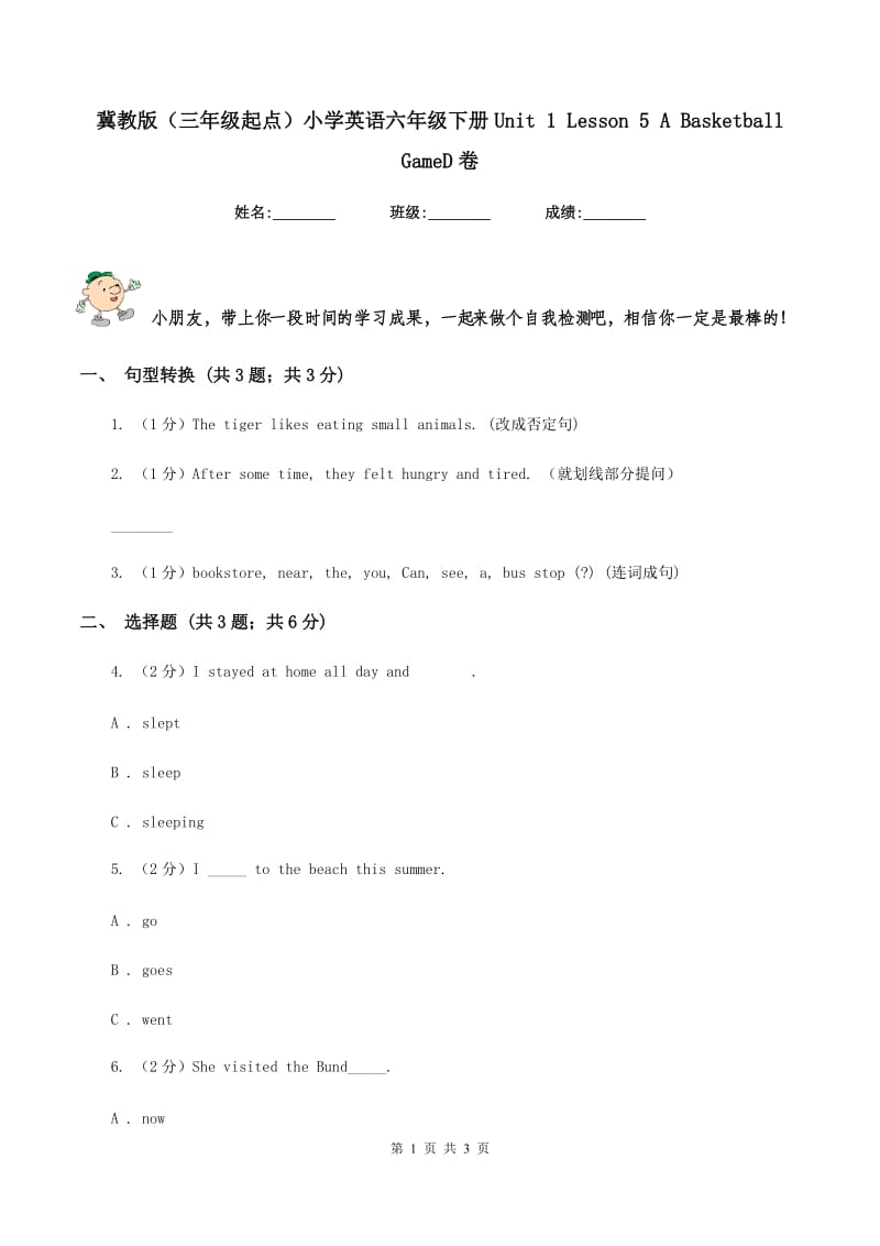 冀教版（三年级起点）小学英语六年级下册Unit 1 Lesson 5 A Basketball GameD卷_第1页