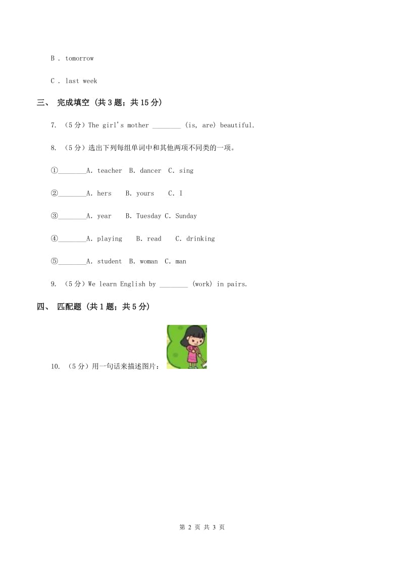 冀教版（三年级起点）小学英语六年级下册Unit 1 Lesson 5 A Basketball GameD卷_第2页