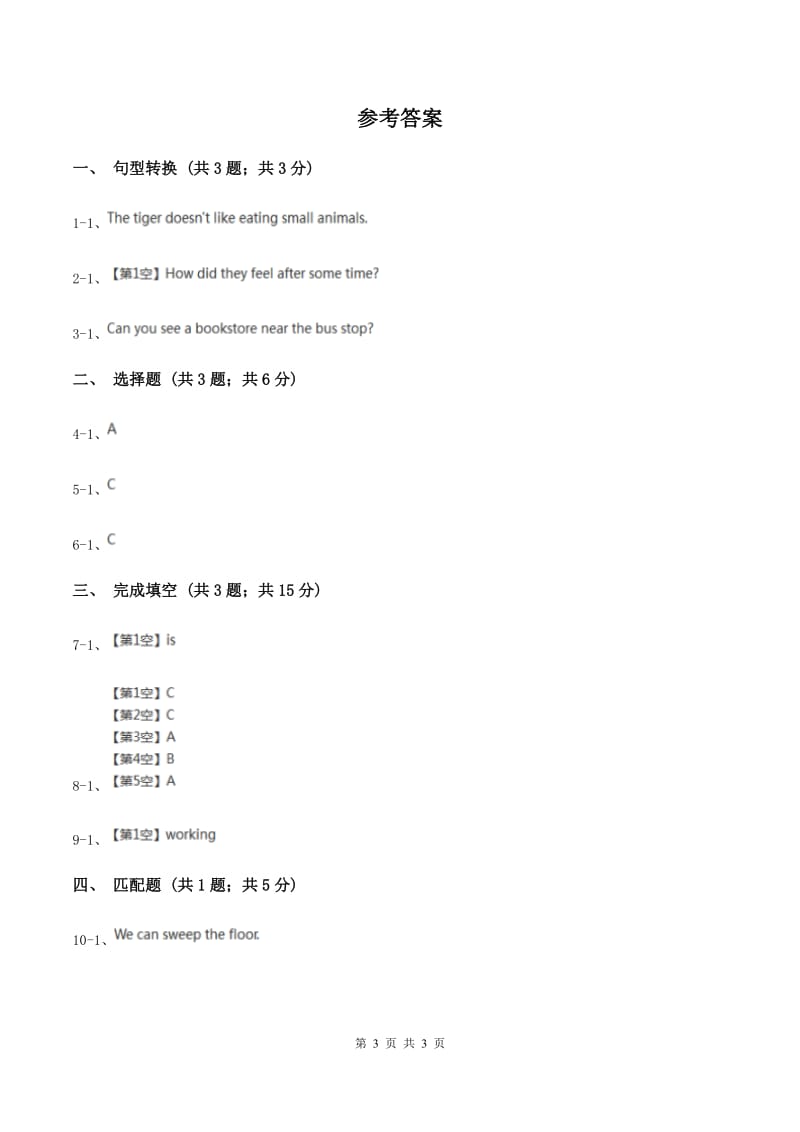 冀教版（三年级起点）小学英语六年级下册Unit 1 Lesson 5 A Basketball GameD卷_第3页