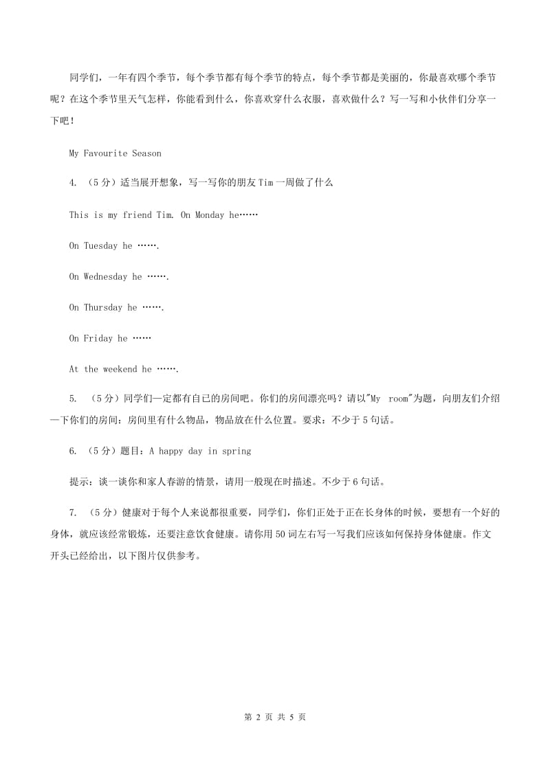 人教版(PEP)英语六年级下册期末专题复习训练（4）（II ）卷_第2页