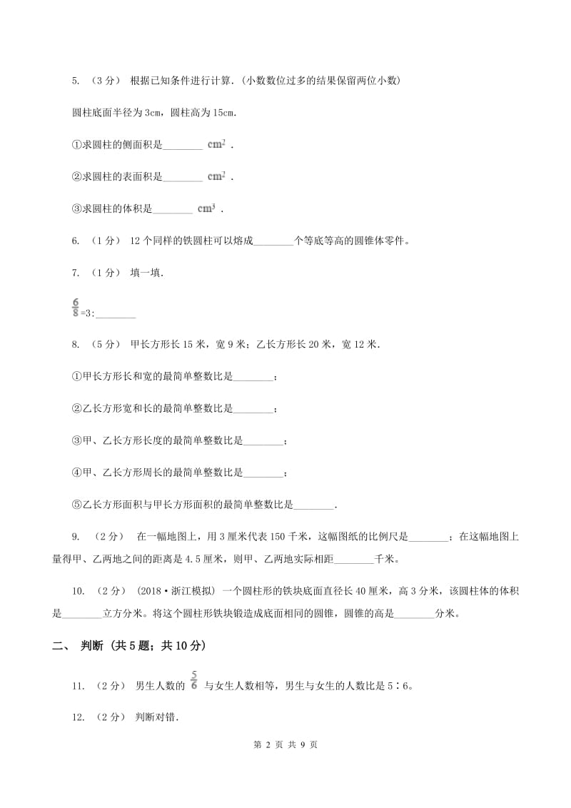 北师大版2019-2020学年六年级下学期数学期中考试试卷（I）卷_第2页