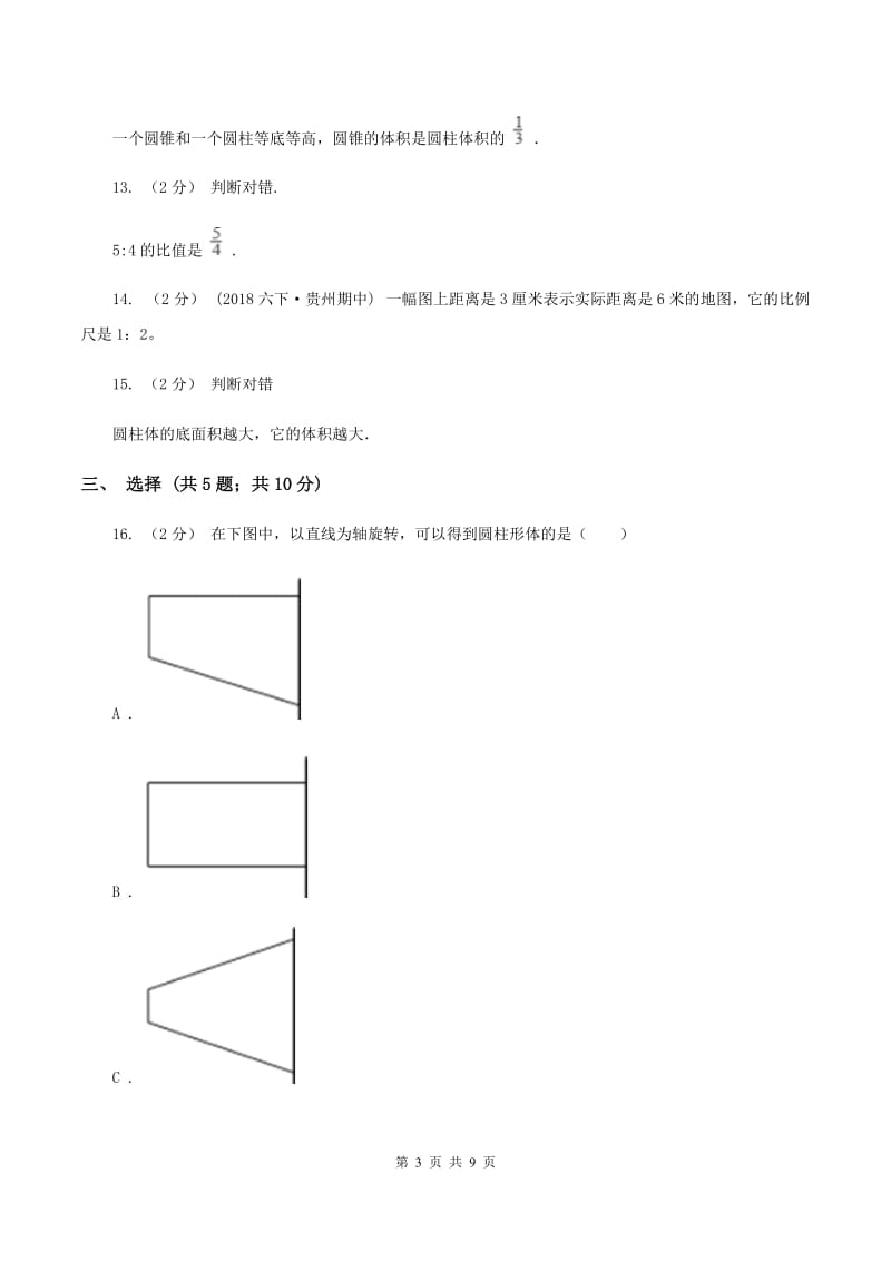 北师大版2019-2020学年六年级下学期数学期中考试试卷（I）卷_第3页