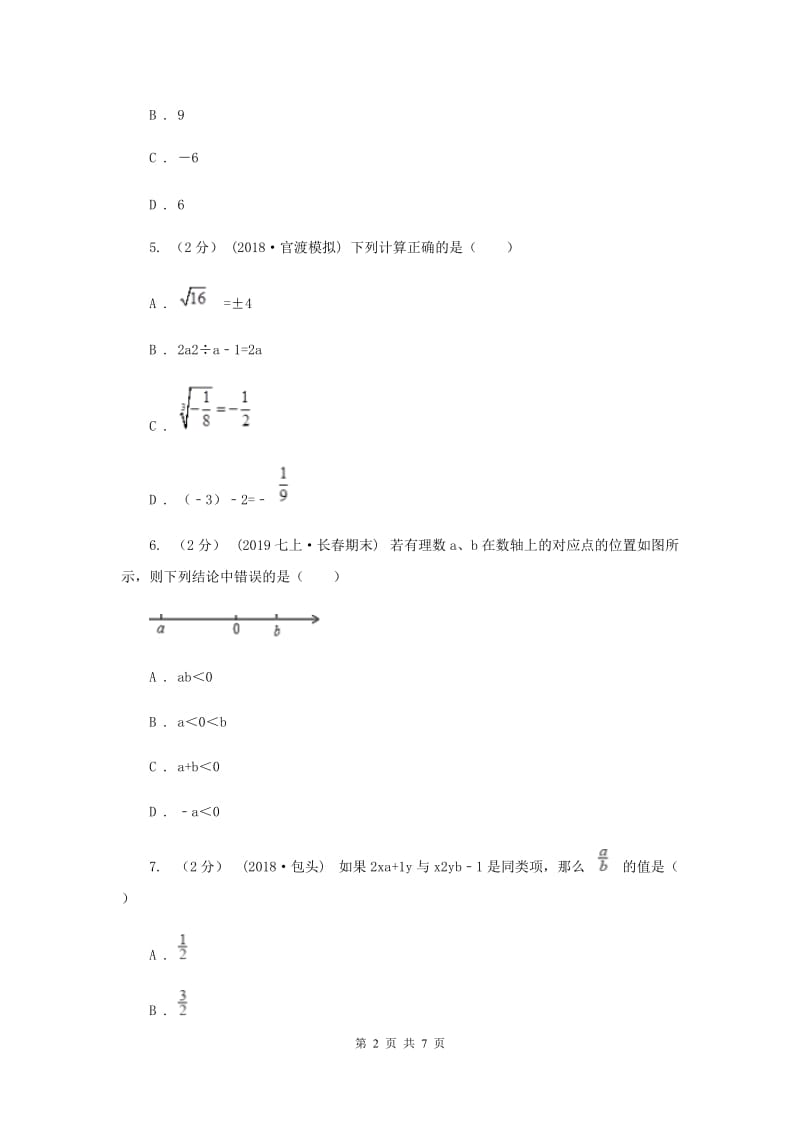 河北省七年级上学期期中数学试卷D卷_第2页