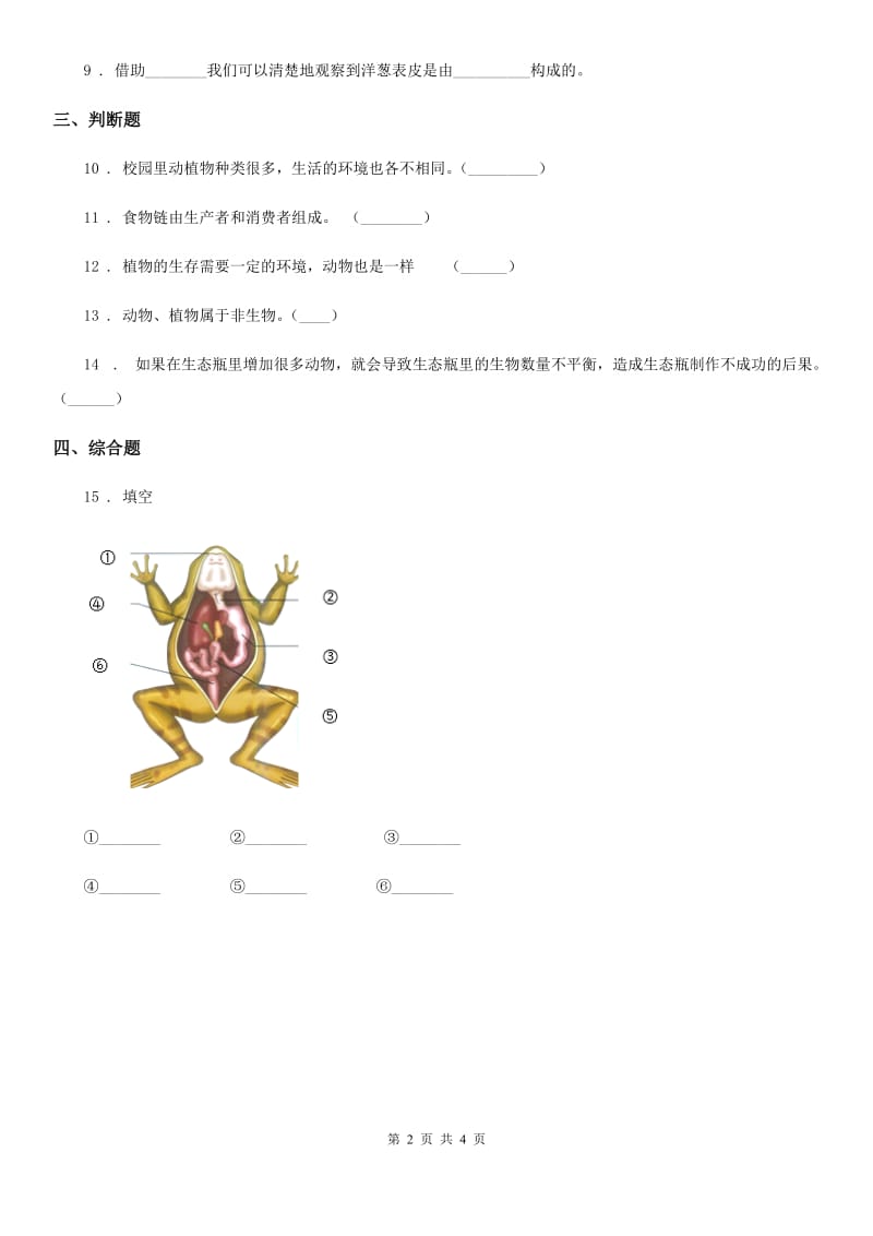 2019-2020学年教科版 科学六年级上册第8课时 生物多样性的意义（I）卷_第2页