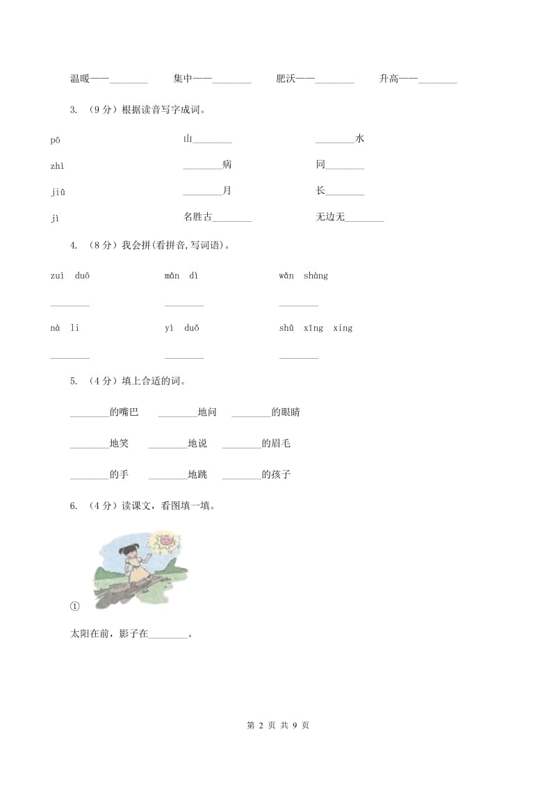 统编版2019-2020学年一年级上学期语文期中考试模拟试卷B卷_第2页