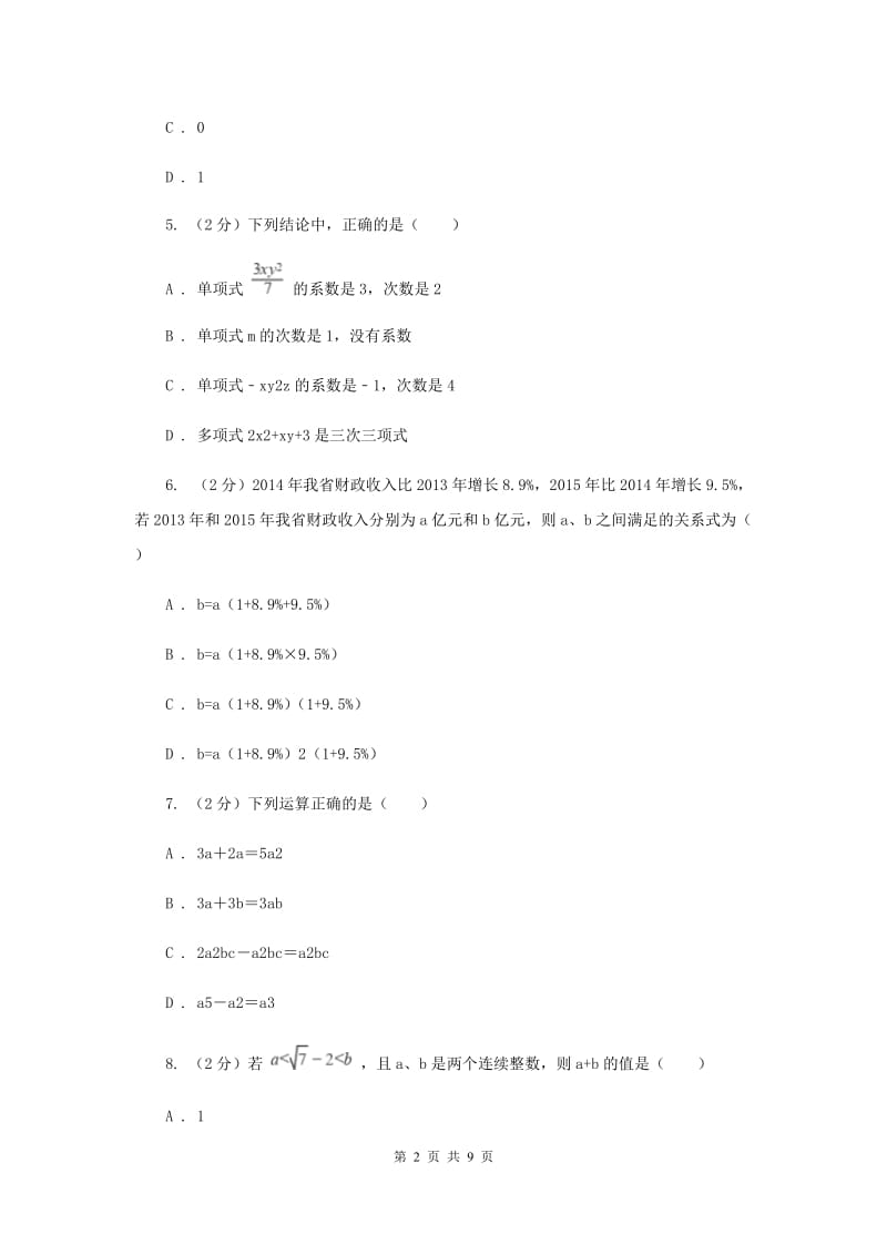 重庆市七年级上学期期中数学试卷B卷_第2页