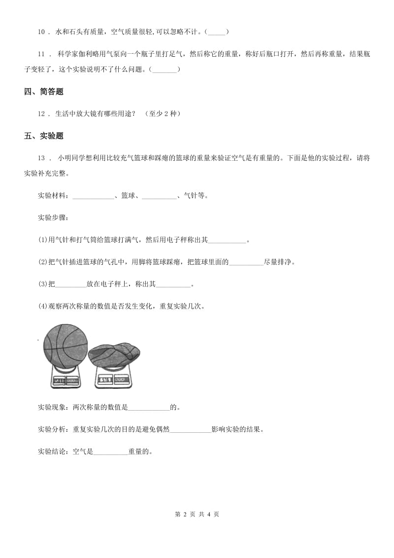 2019-2020年度教科版 科学三年级上册4.7 空气有重量吗练习卷B卷精编_第2页