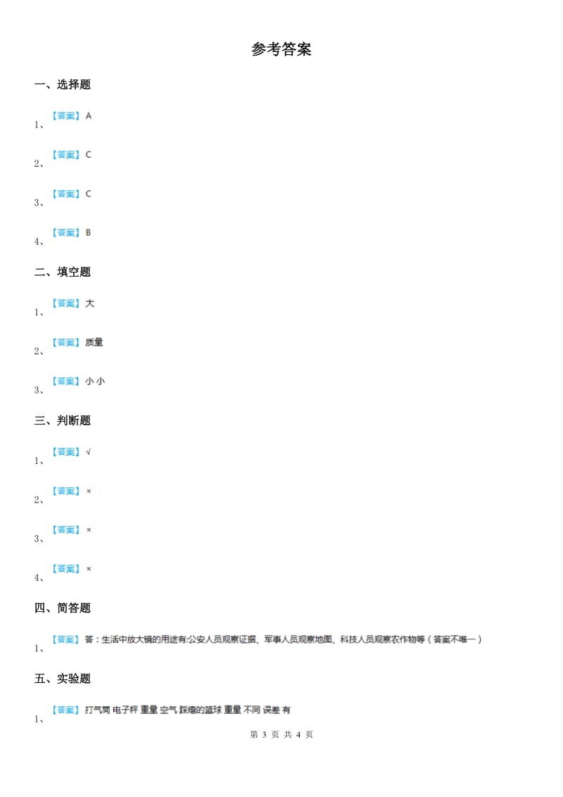 2019-2020年度教科版 科学三年级上册4.7 空气有重量吗练习卷B卷精编_第3页