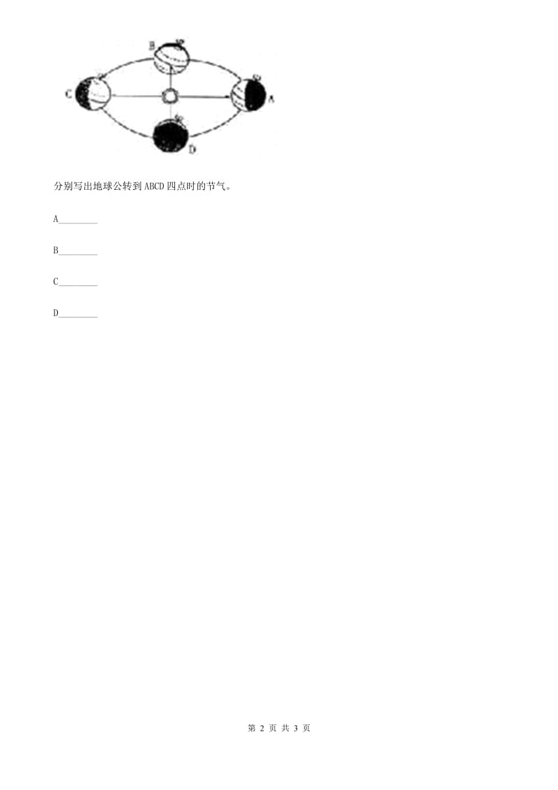 2019-2020学年粤教版小学科学五年级下册3.19《地球公转》B卷_第2页