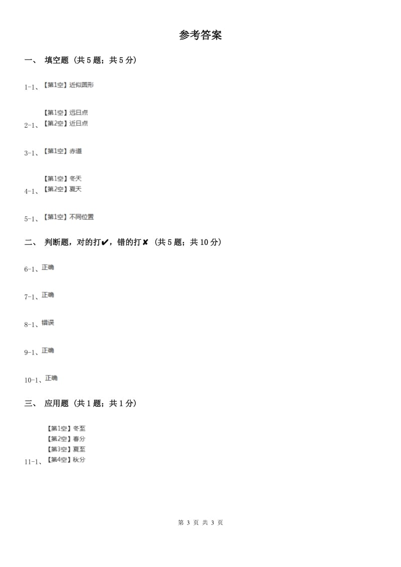 2019-2020学年粤教版小学科学五年级下册3.19《地球公转》B卷_第3页