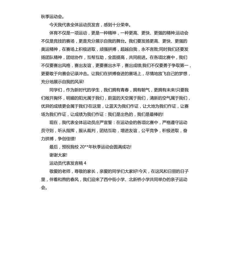 运动会关于运动员代表发言稿.docx_第3页