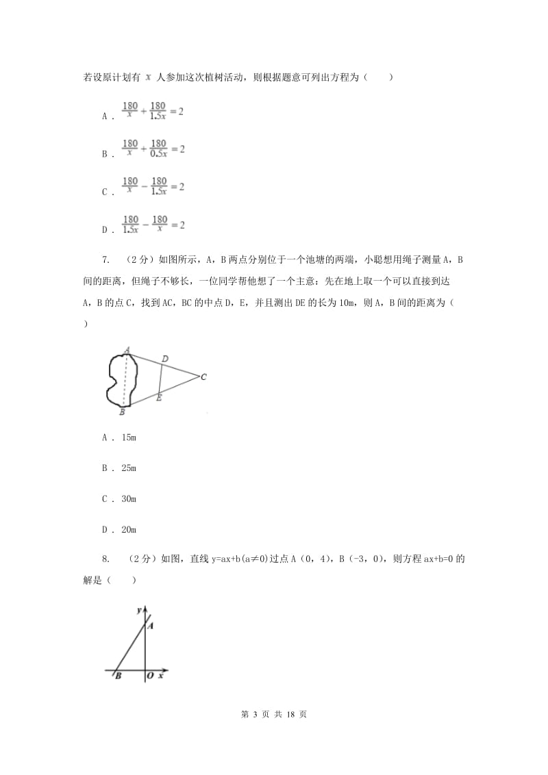 湘教版2020届数学中考模拟试卷（3月）D卷_第3页