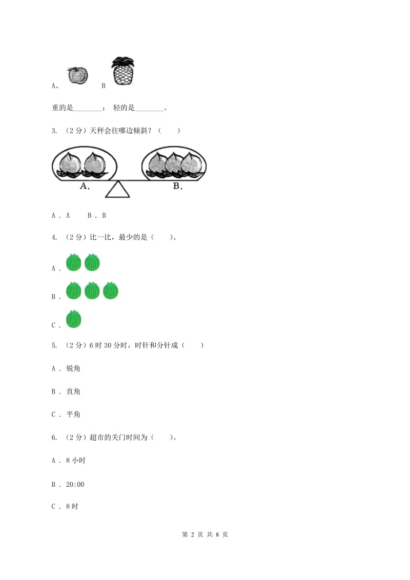 浙教版数学一年级上册第二单元 小动物上学 单元测试C卷_第2页