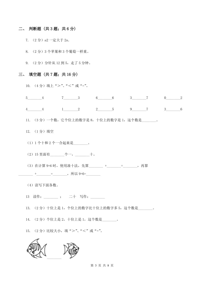 浙教版数学一年级上册第二单元 小动物上学 单元测试C卷_第3页