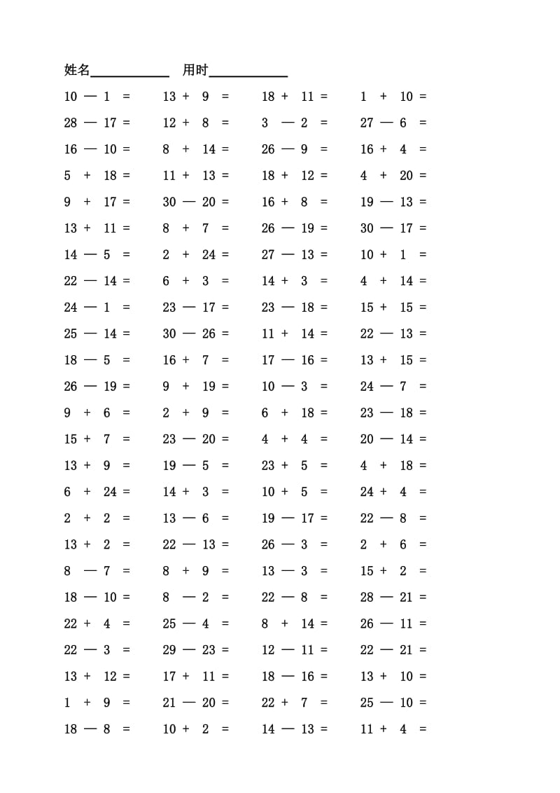 三十以内加减法2000题_第3页