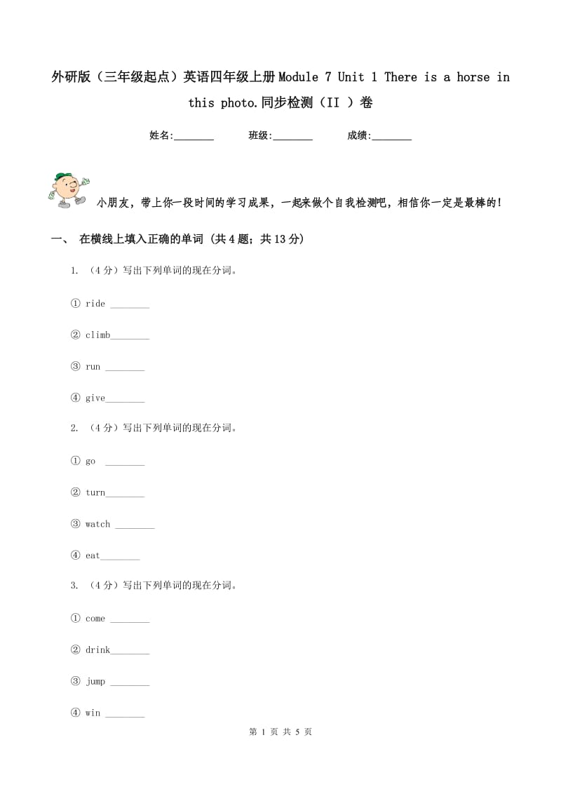 外研版（三年级起点）英语四年级上册Module 7 Unit 1 There is a horse in this photo.同步检测（II ）卷_第1页