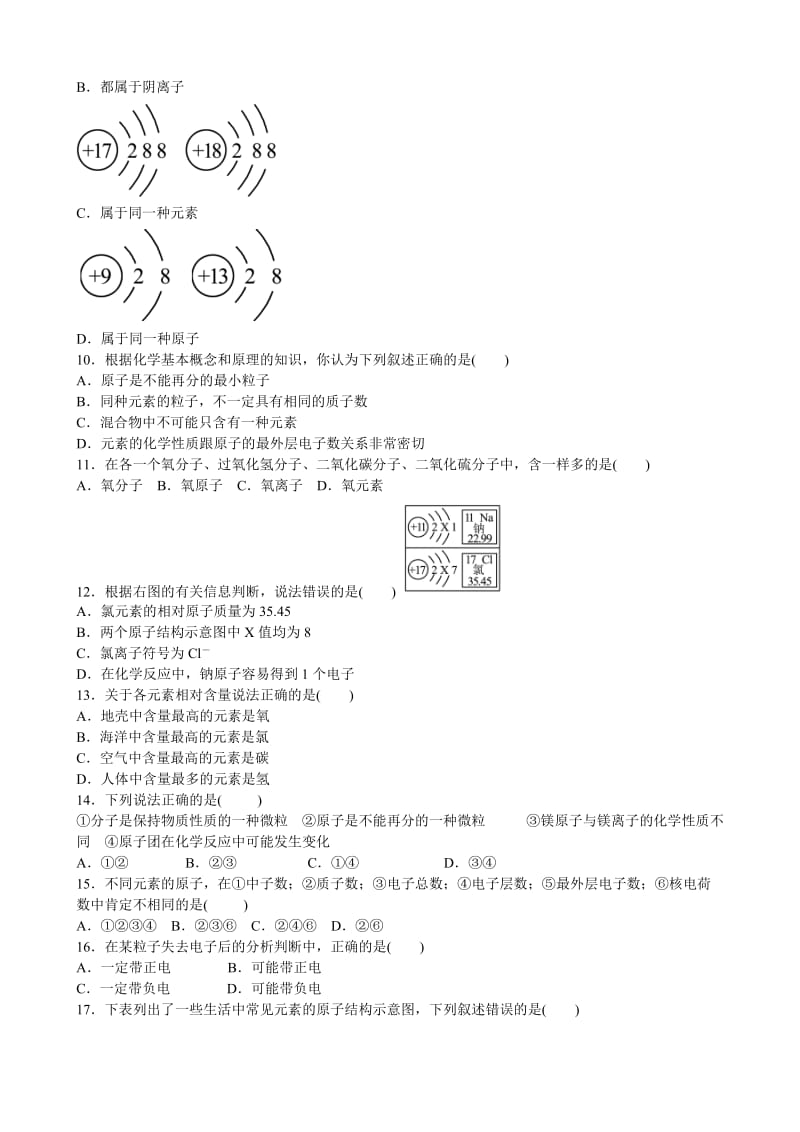 人教版化学九年级上册--第三单元-物质构成的奥秘--单元测试题-含答案_第2页