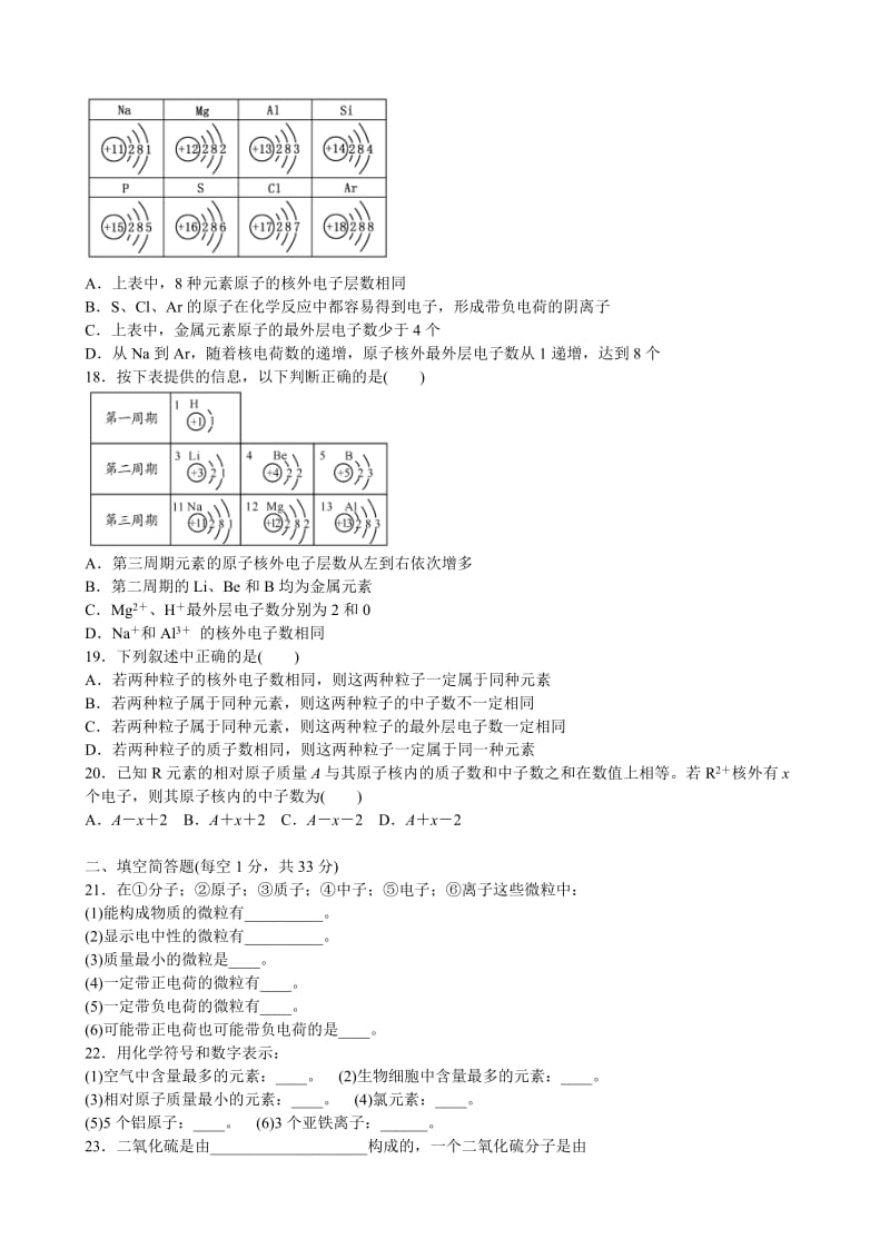 人教版化学九年级上册--第三单元-物质构成的奥秘--单元测试题-含答案_第3页