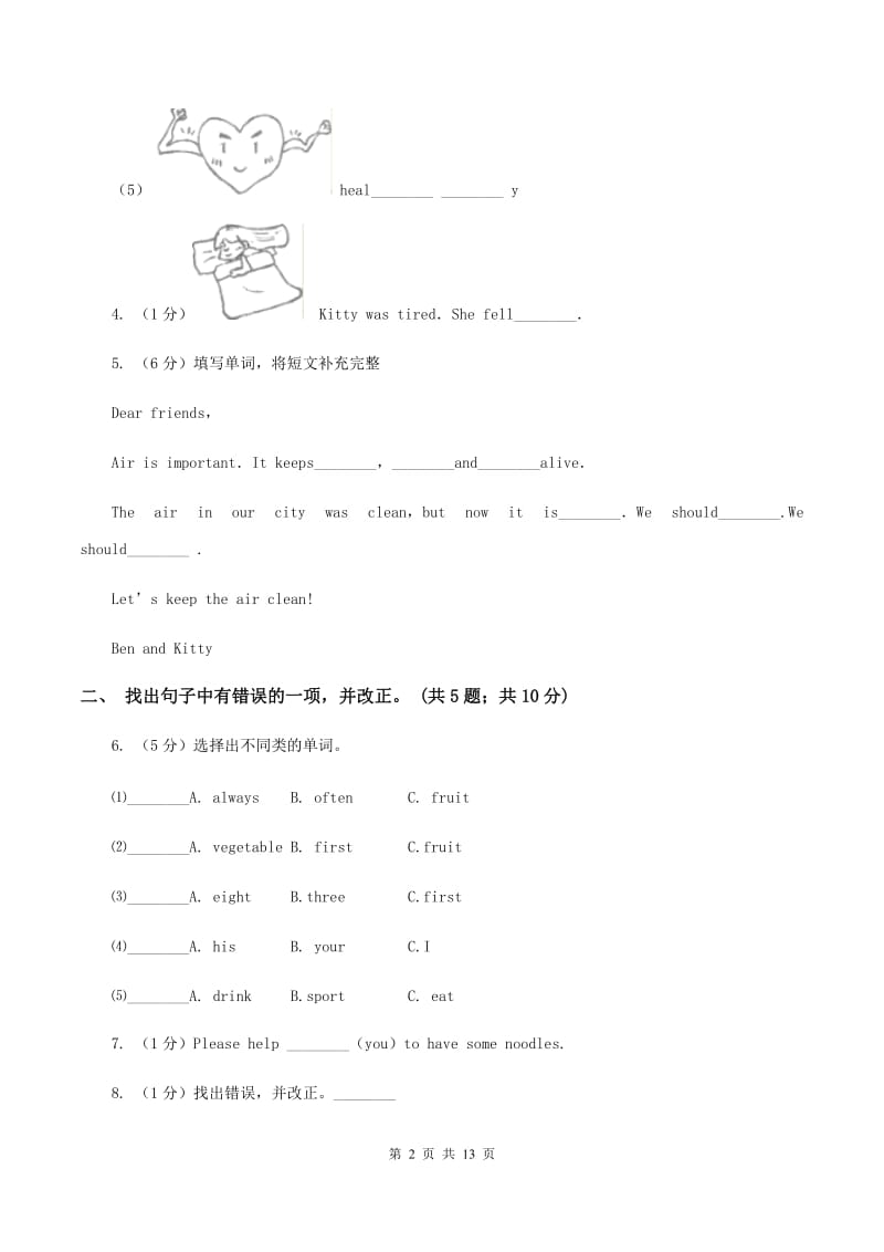 冀教版（三年级起点）小学英语五年级下册Unit 2 Lesson 8 Tian'anmen Square 同步练习（II ）卷_第2页