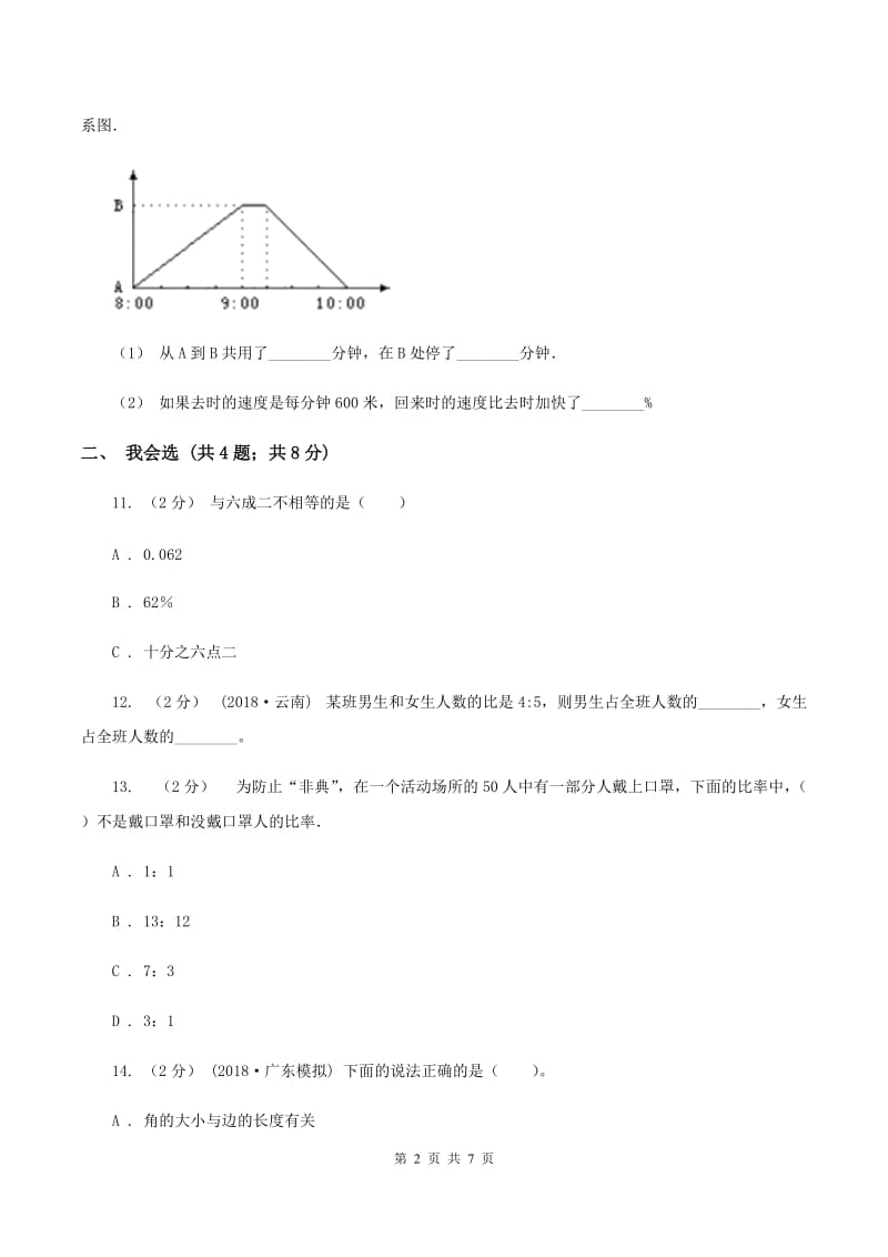 江苏版2019-2020学年六年级上学期数学期末考试试卷A卷_第2页