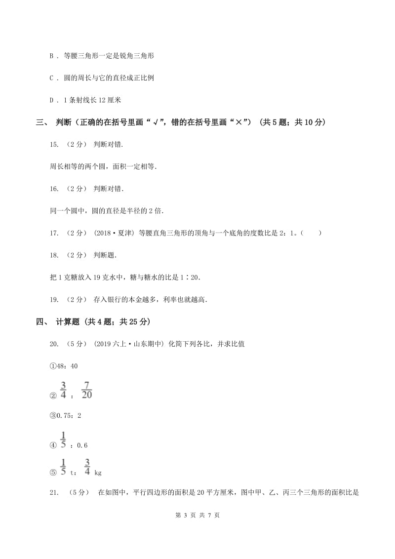 江苏版2019-2020学年六年级上学期数学期末考试试卷A卷_第3页