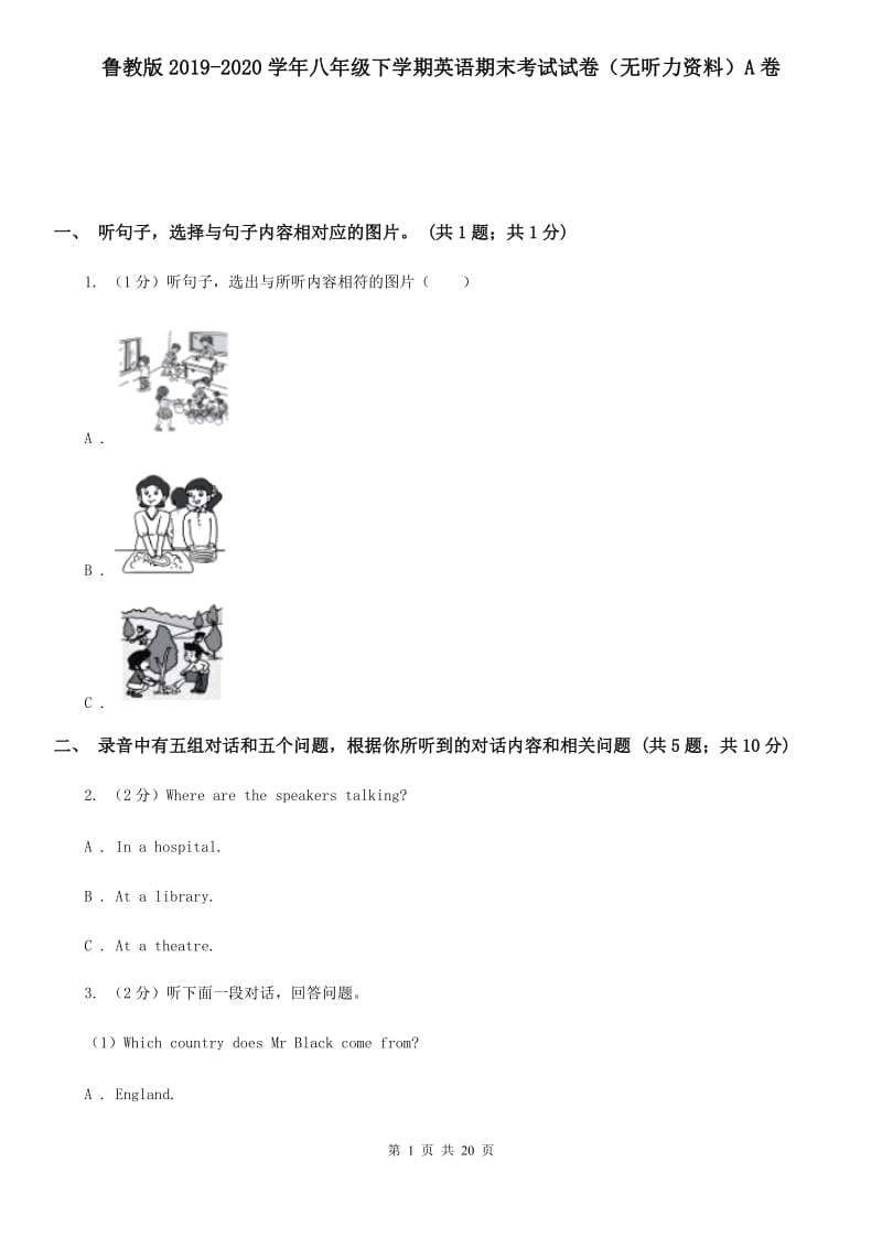 鲁教版2019-2020学年八年级下学期英语期末考试试卷（无听力资料）A卷_第1页