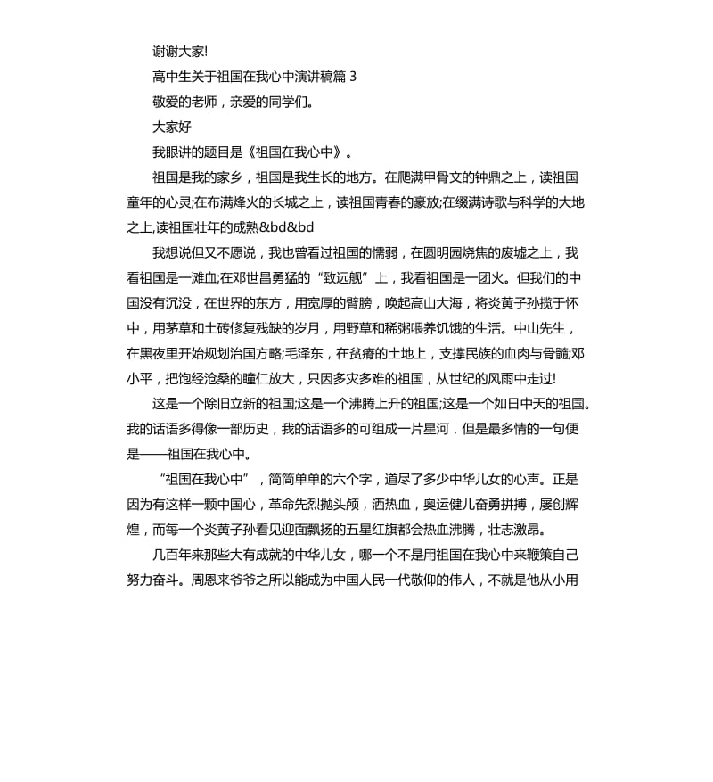 高中生关于祖国在我心中演讲稿.docx_第3页