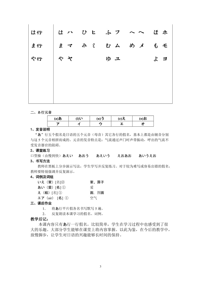 五十音图教案_第3页