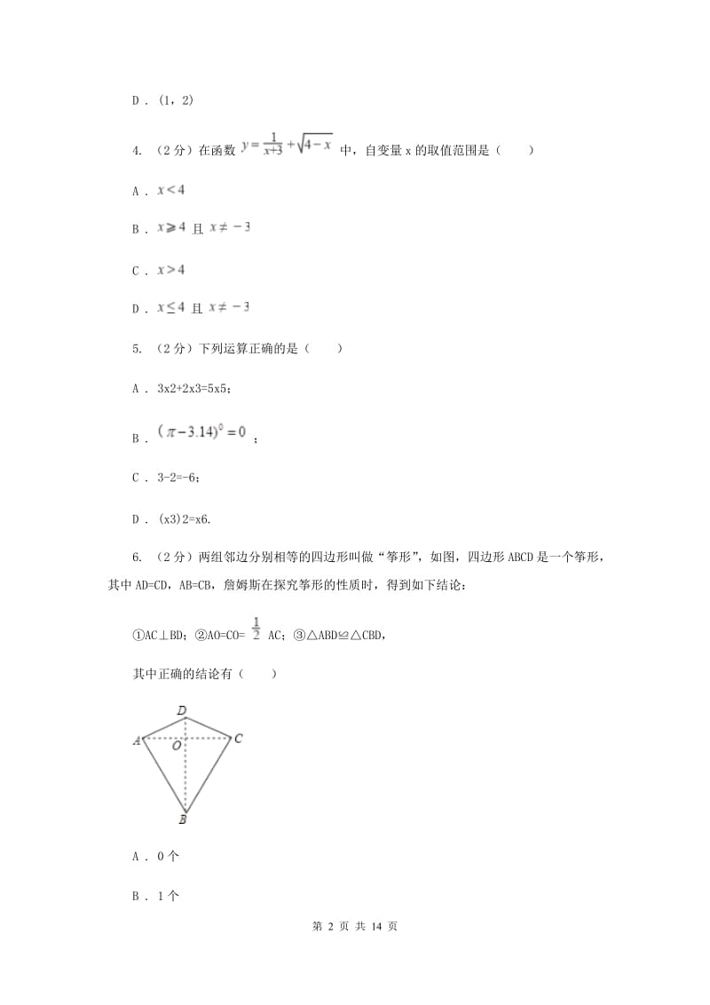 陕西人教版2019-2020学年八年级上学期数学期末考试试卷新版_第2页