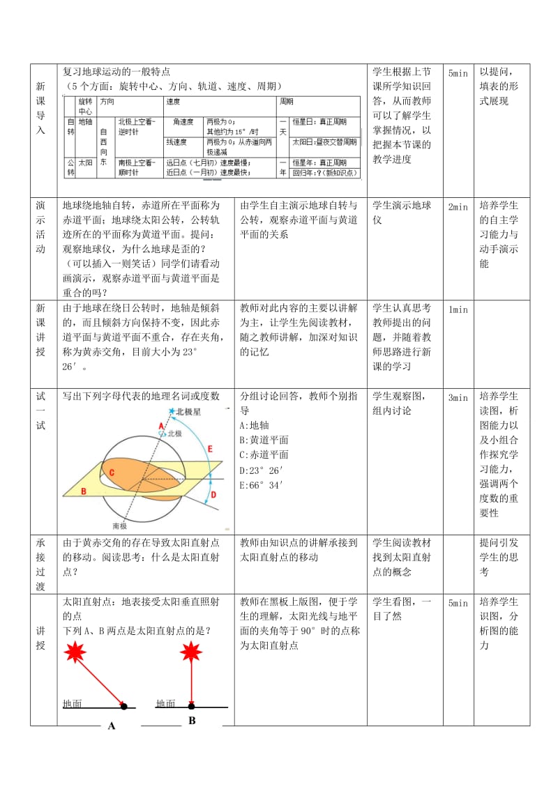 高中地理必修一第一章太阳直射点教案_第2页