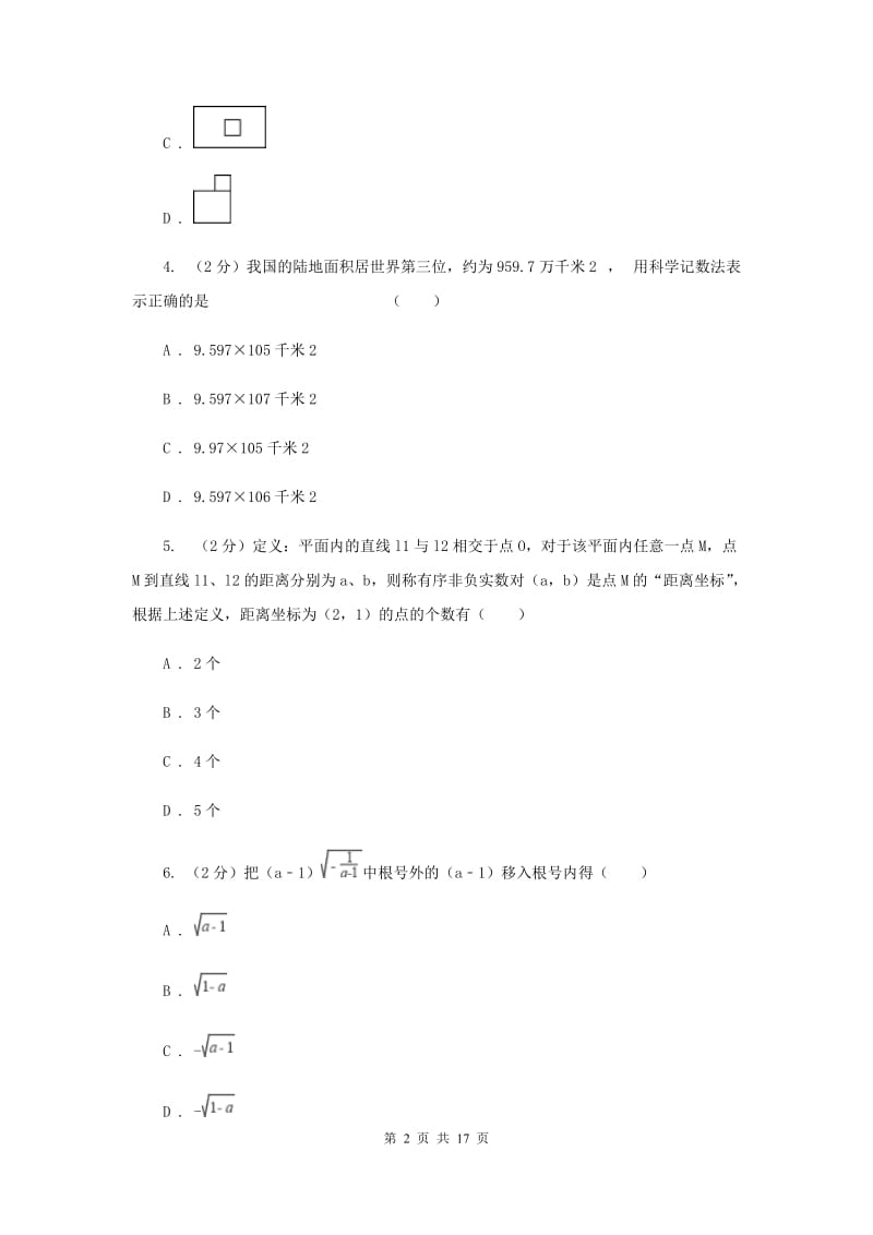 辽宁省中考数学一模试卷C卷_第2页