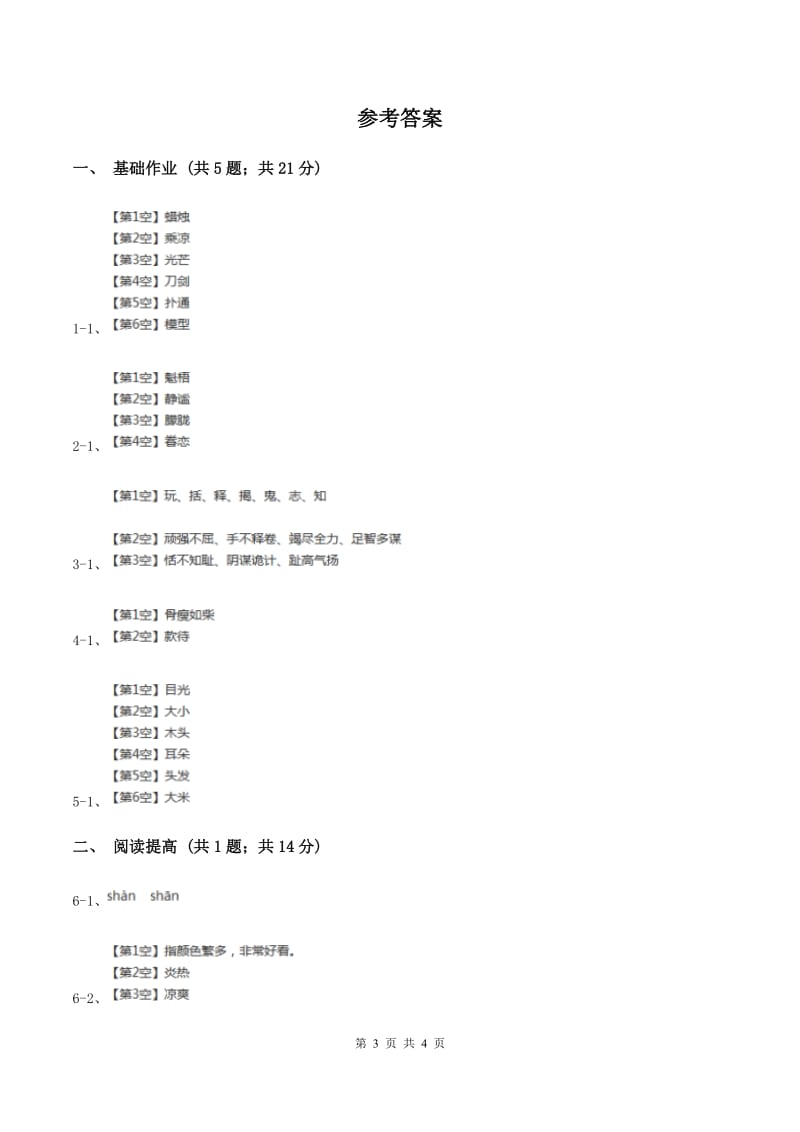 部编版二年级下册语文3《开满鲜花的小路》同步练习(I)卷_第3页