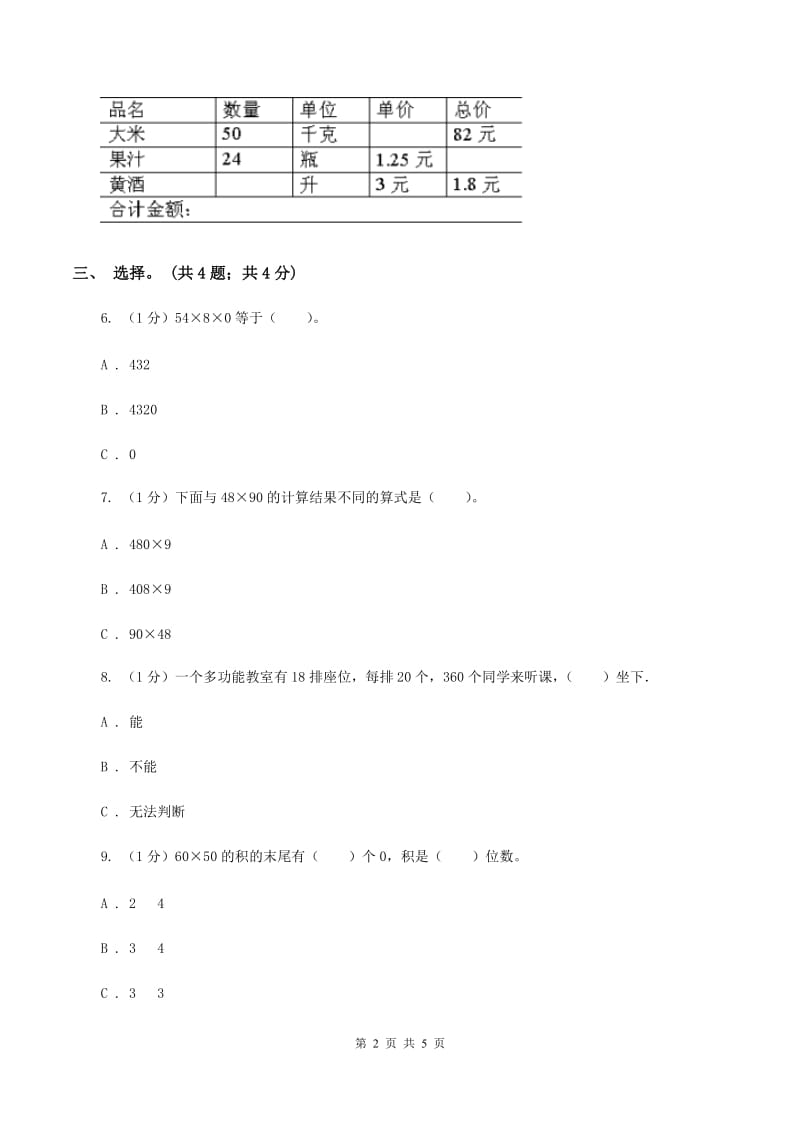 西师大版小学数学三年级下册 1.1两位数乘两位数B卷_第2页