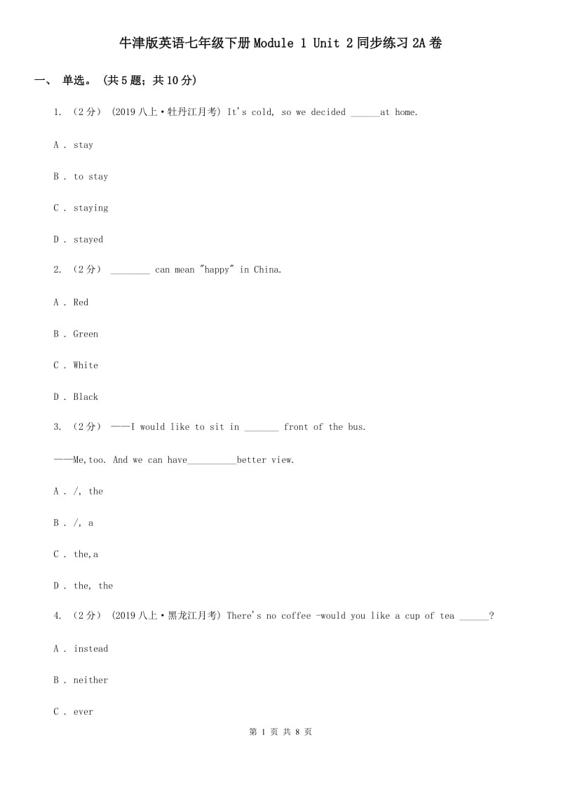 牛津版英语七年级下册Module 1 Unit 2同步练习2A卷_第1页