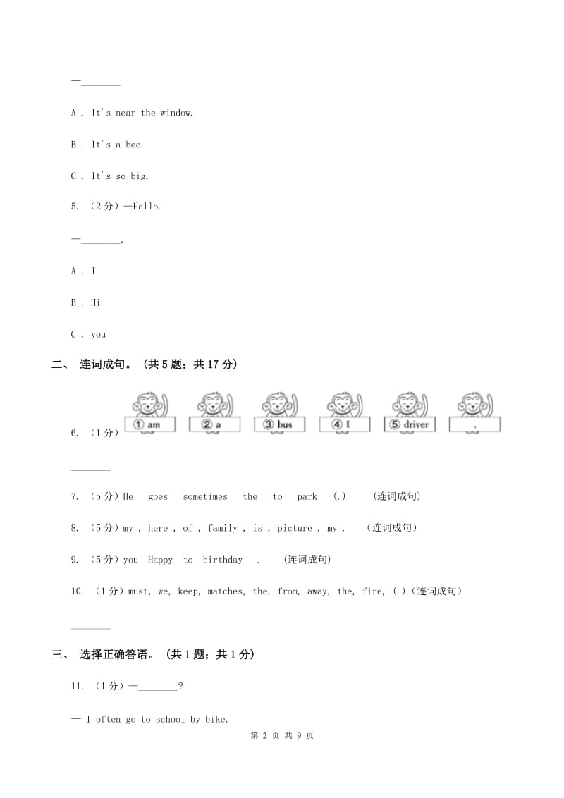 接力版（三起点）2019-2020学年小学英语五年级下册Lesson 10 I'm going to play basketball. 第一课时习题（II ）卷_第2页