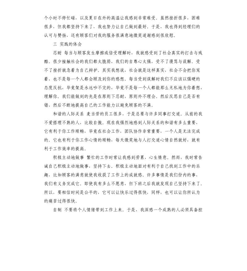 麦当劳餐饮业实习报告.docx_第3页