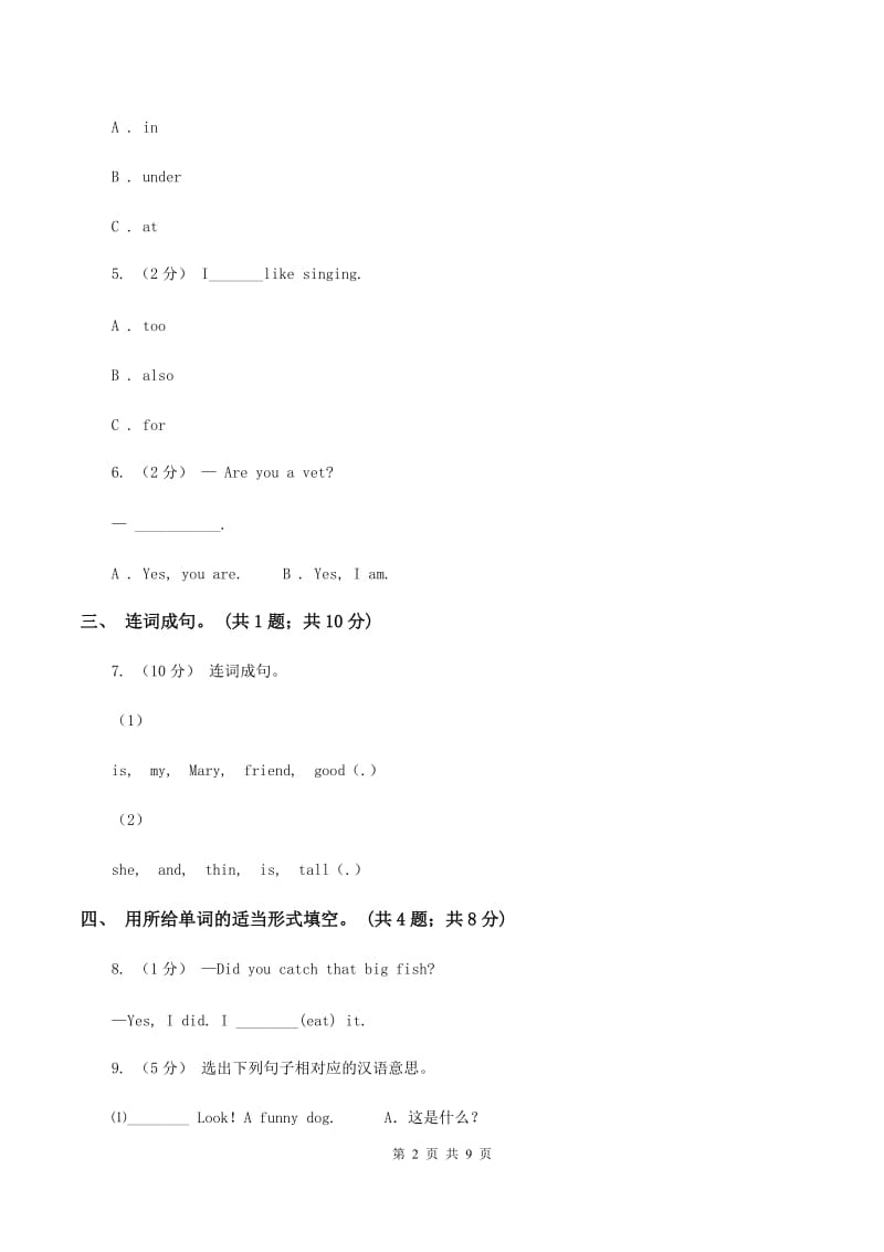 人教版(PEP)2019-2020学年五年级上学期英语综合素质阳光评估B卷_第2页