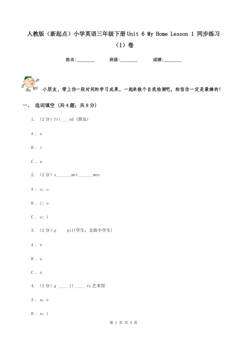 人教版（新起点）小学英语三年级下册Unit 6 My Home Lesson 1 同步练习（I）卷_第1页