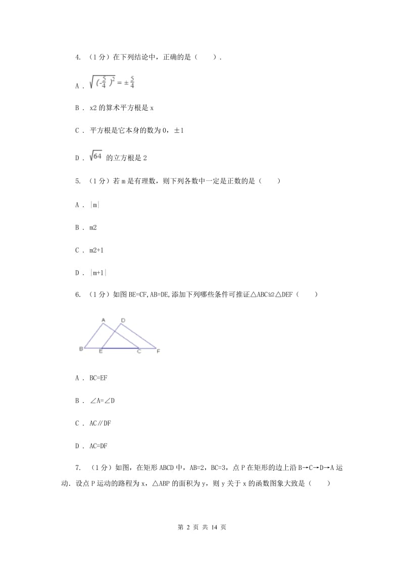 西宁市2020届数学中考试试卷（I）卷_第2页